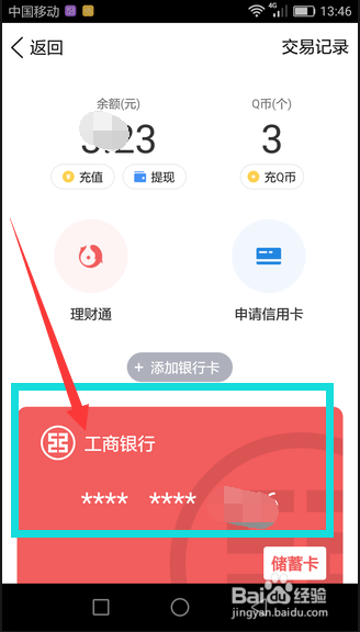 手机QQ钱包怎么将银行卡解绑