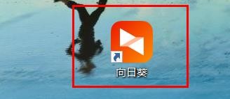 向日葵桌面模式如何配置为办公模式