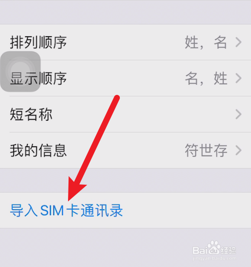 苹果手机插卡如何恢复联系人