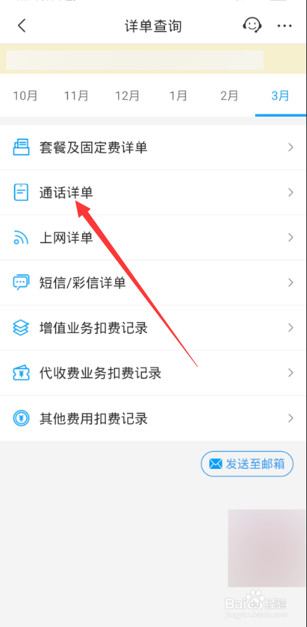 移动怎么查通话记录详单