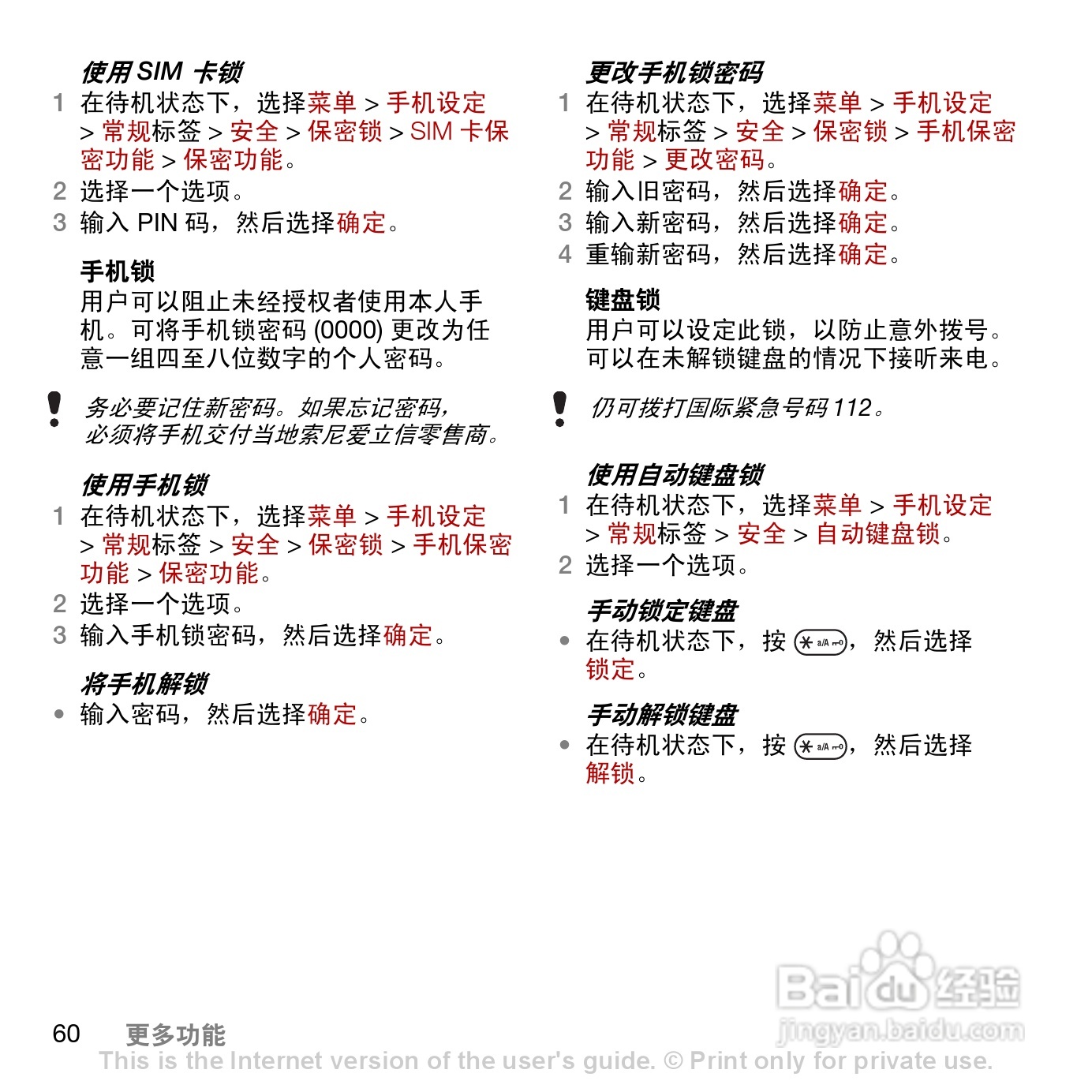 索尼爱立信C902c手机使用说明书:[7]