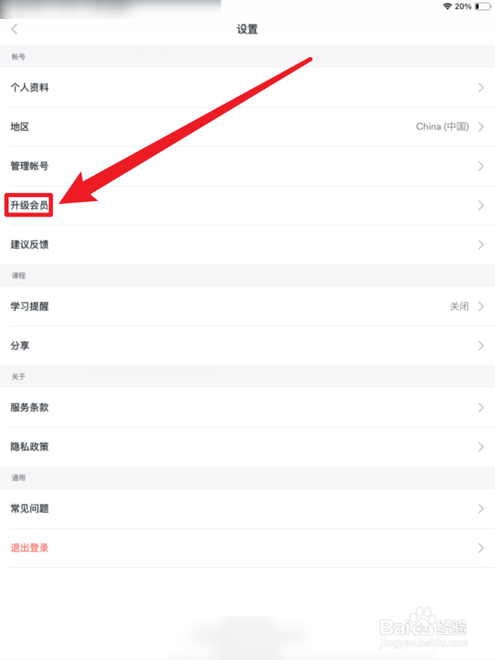 Ef英语APP升级会员在哪里