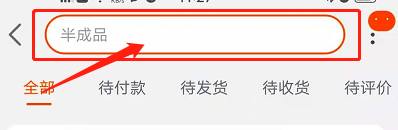 淘宝如何快速查找以前商品购买记录