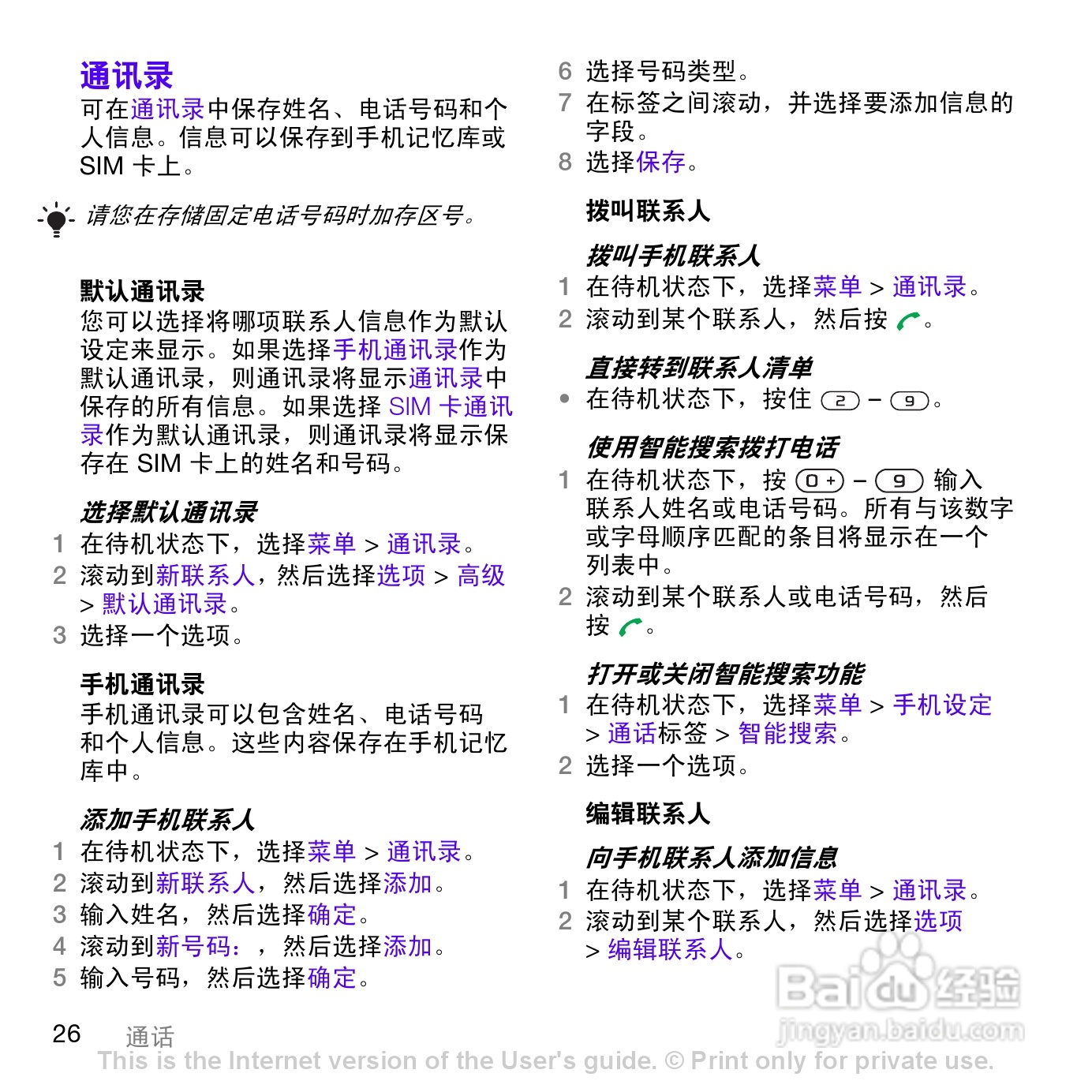 索尼爱立信W760c手机使用说明书:[3]