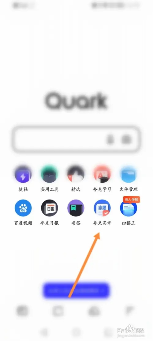 夸克浏览器APP里面如何查看以前的高考分数线？