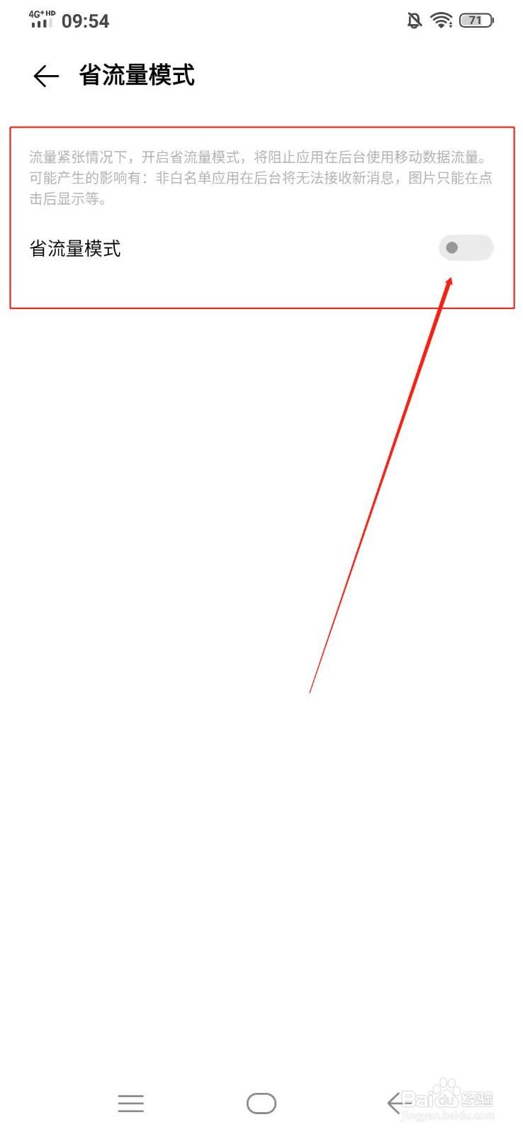 Vivo x23炫彩版省流量模式在哪看？