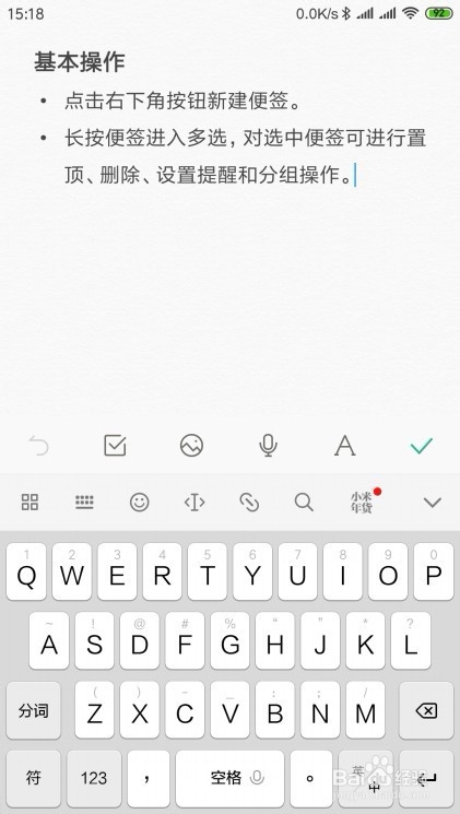 WPS便签怎么为便签的文字添加下划线