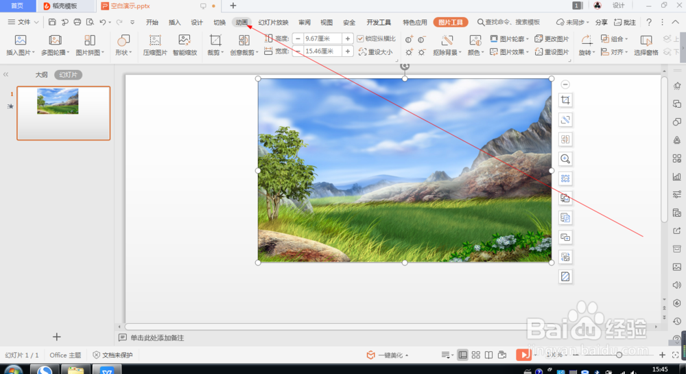 wps中如何设置图片的飘扬形动画(155)