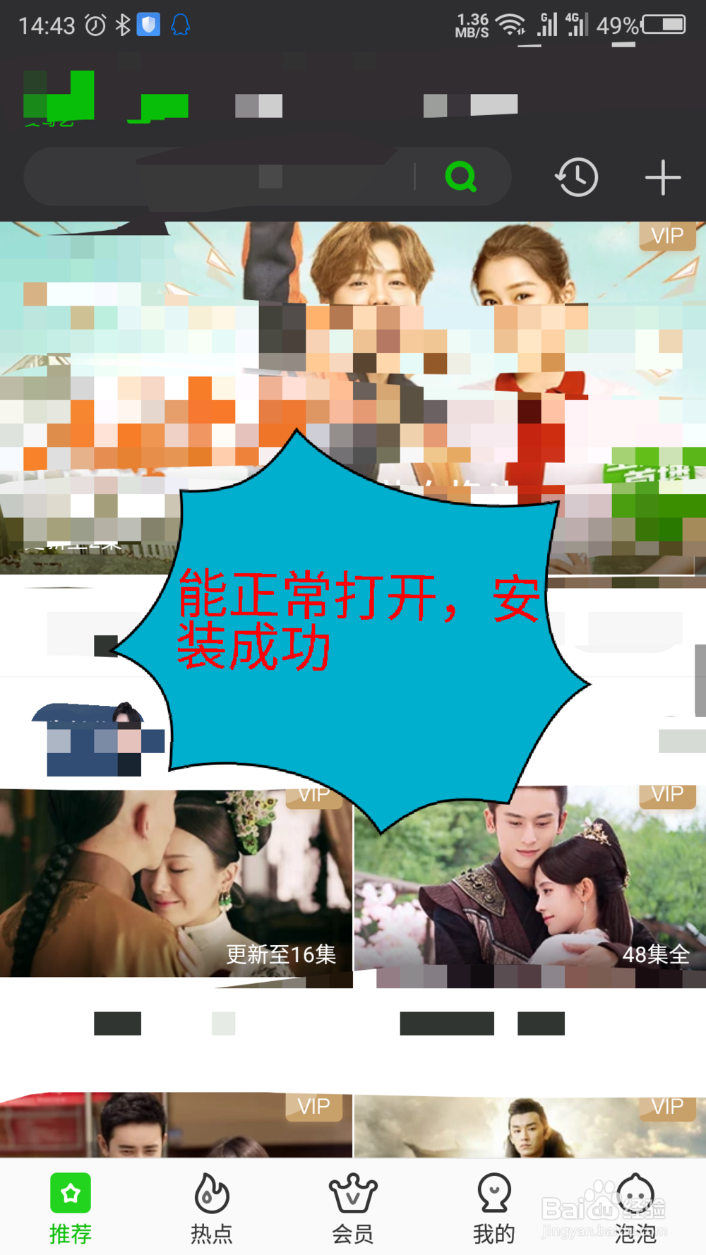 手机上爱奇艺怎么下载安装