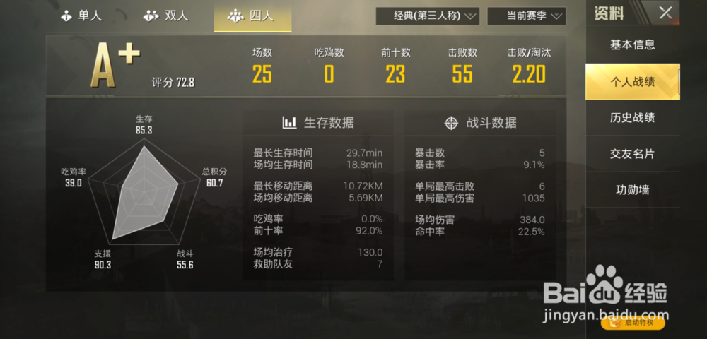 吃鸡怎样看别人的战绩