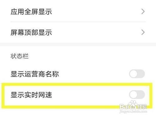 荣耀x20手机怎么设置显示实时网速