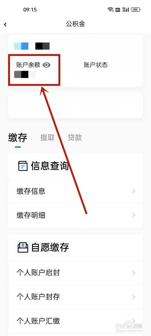 公积金怎样查询个人账户余额