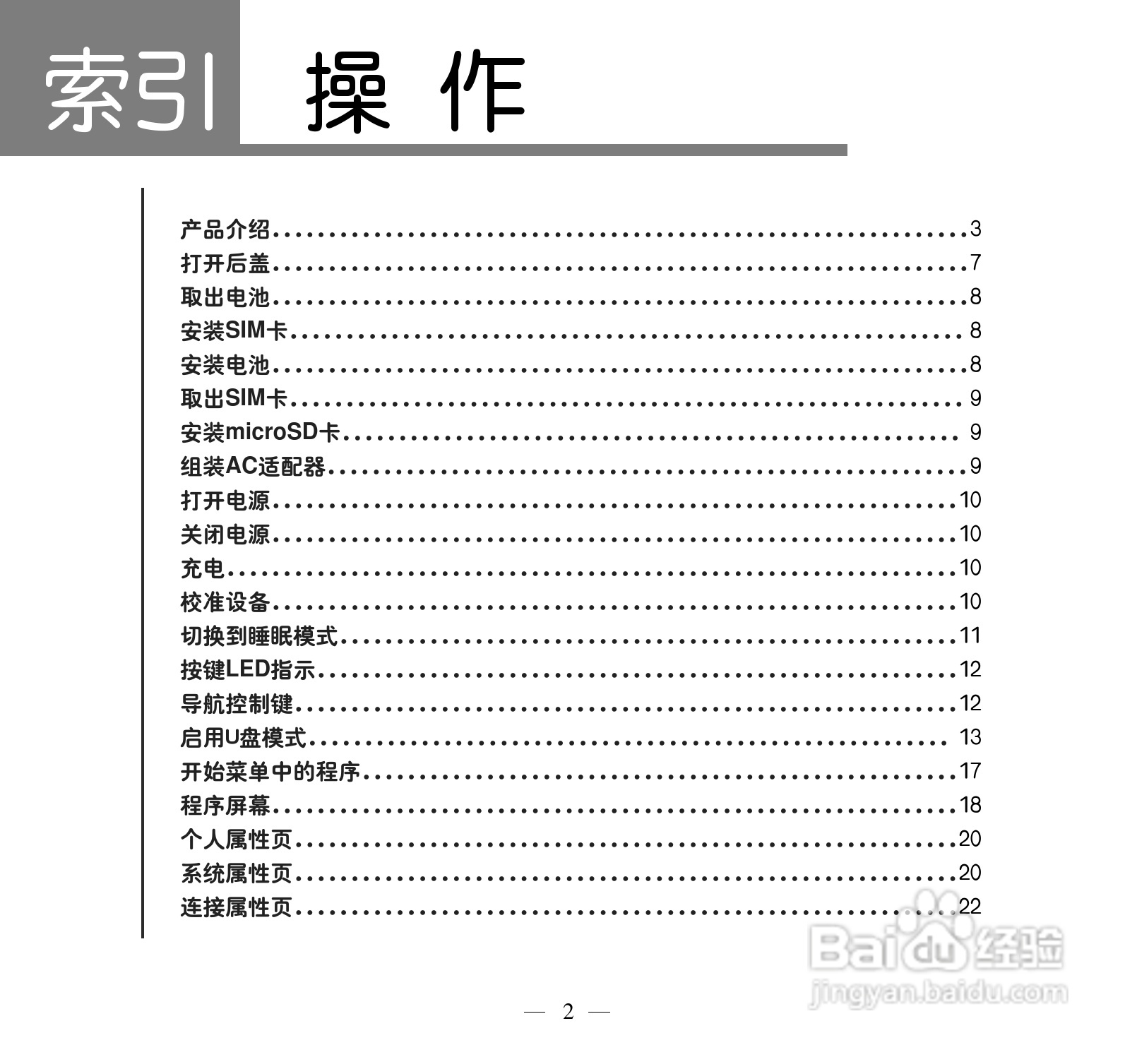 多普达Touch Pro T7278手机使用说明书:[2]