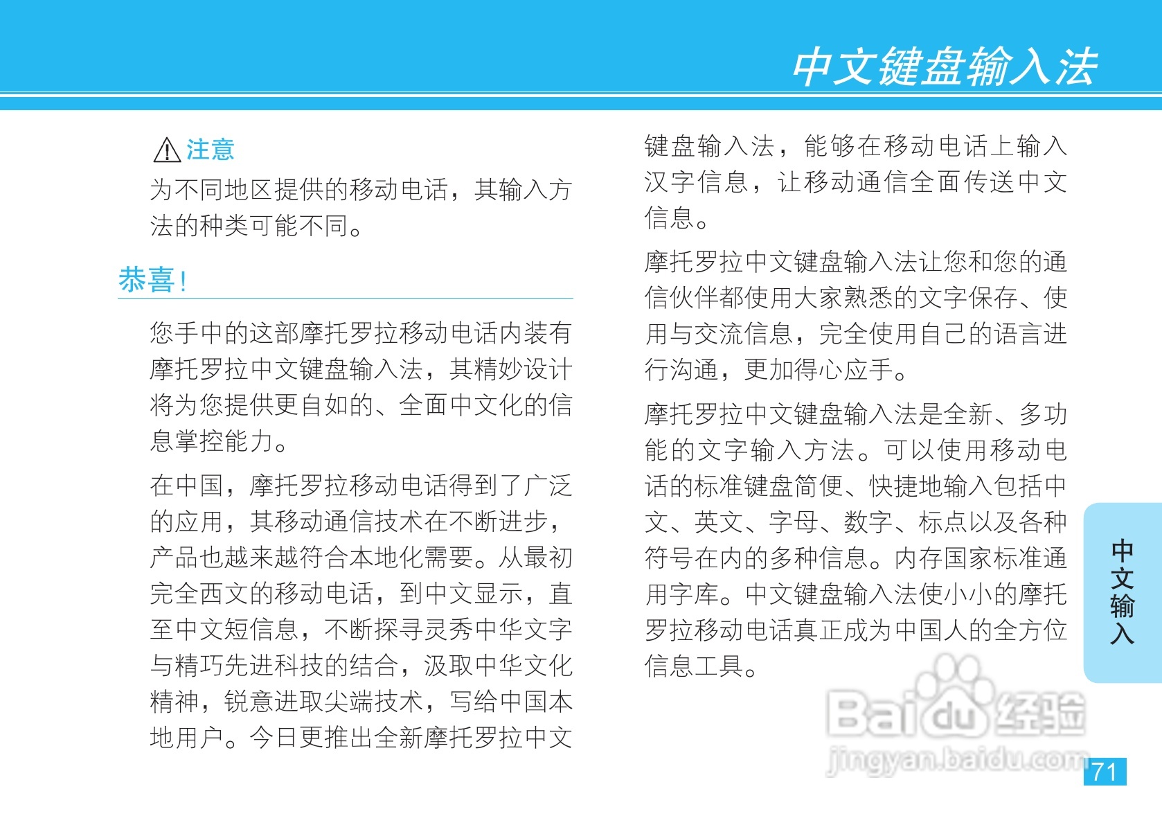 摩托罗拉EM30手机使用说明书:[8]