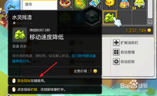 冒险岛2水灵残渣怎么获得