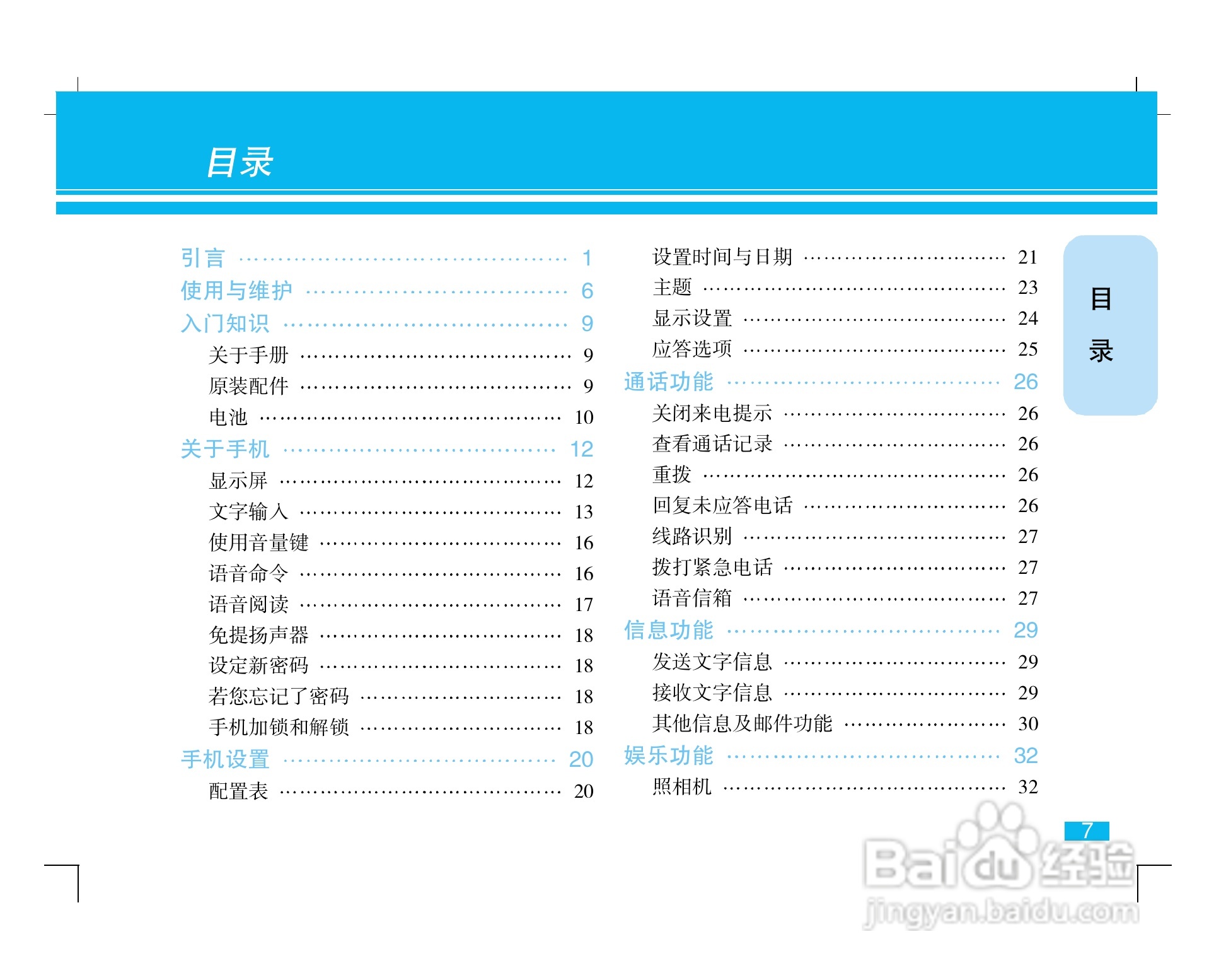 摩托罗拉ZN5手机使用说明书:[1]