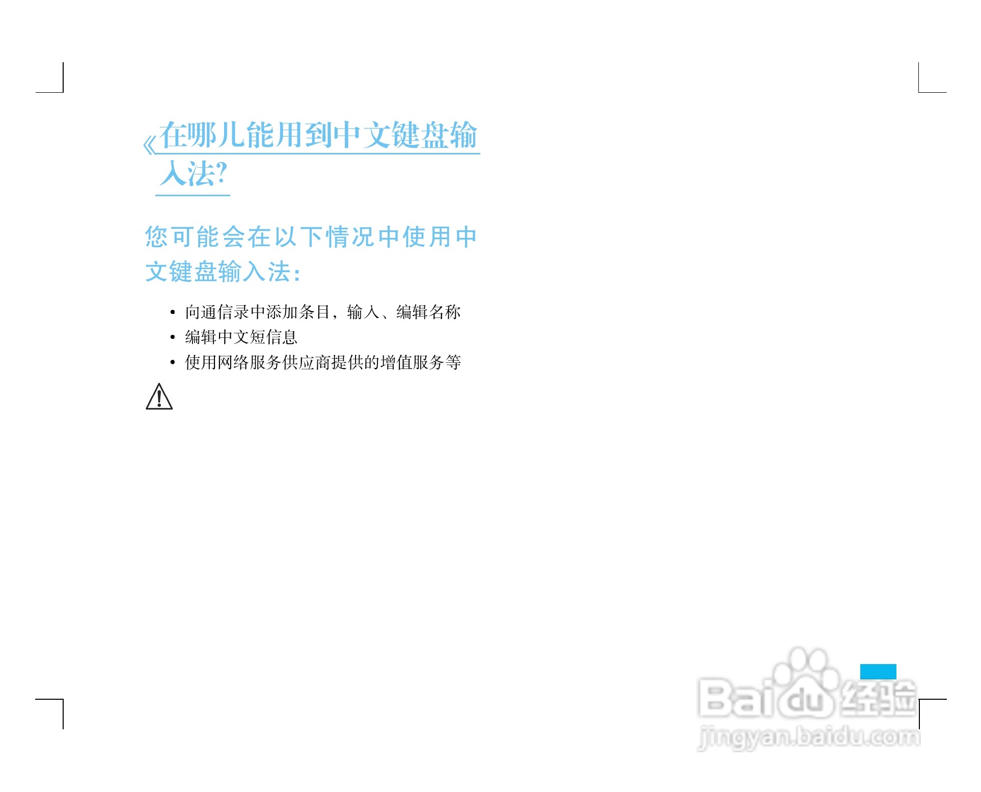 摩托罗拉ZN5手机使用说明书:[6]