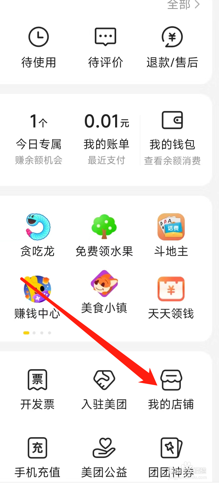 美团查看我的店铺