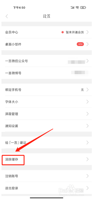 一言如何清除缓存