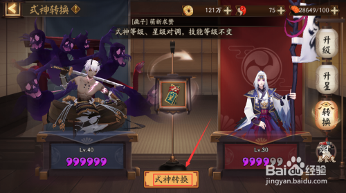 阴阳师怎么进行式神转换