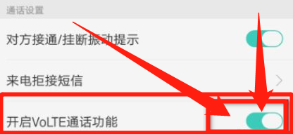 volte高清通话怎么开通