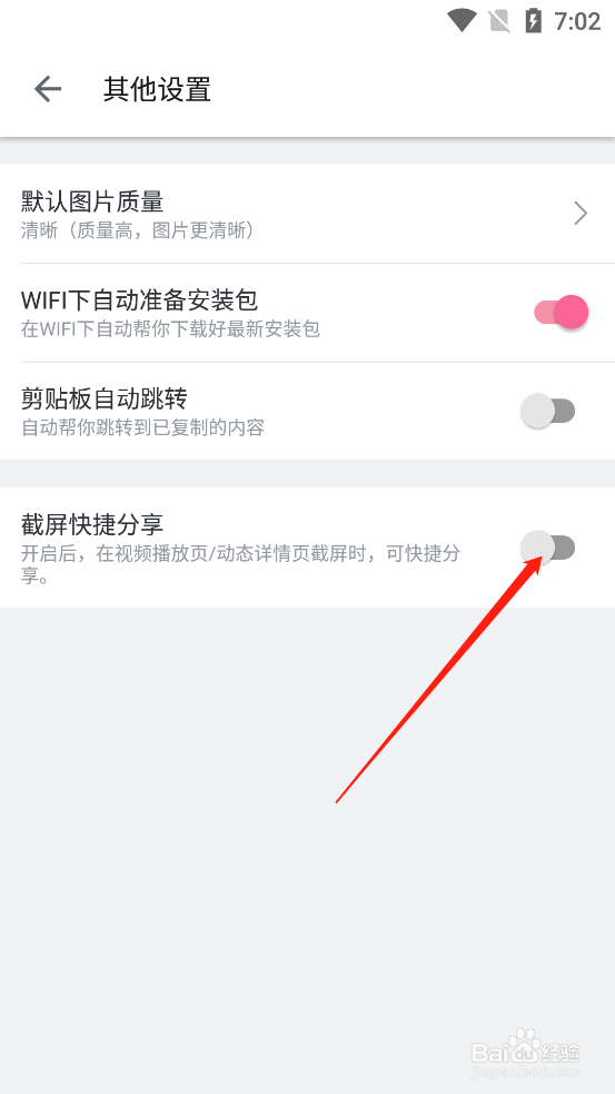 哔哩哔哩怎么开启截图快捷分享？