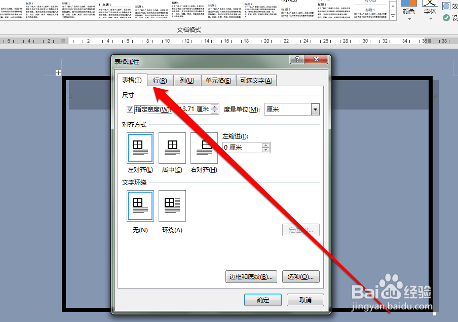 word怎么制作波浪线边框效果的表格