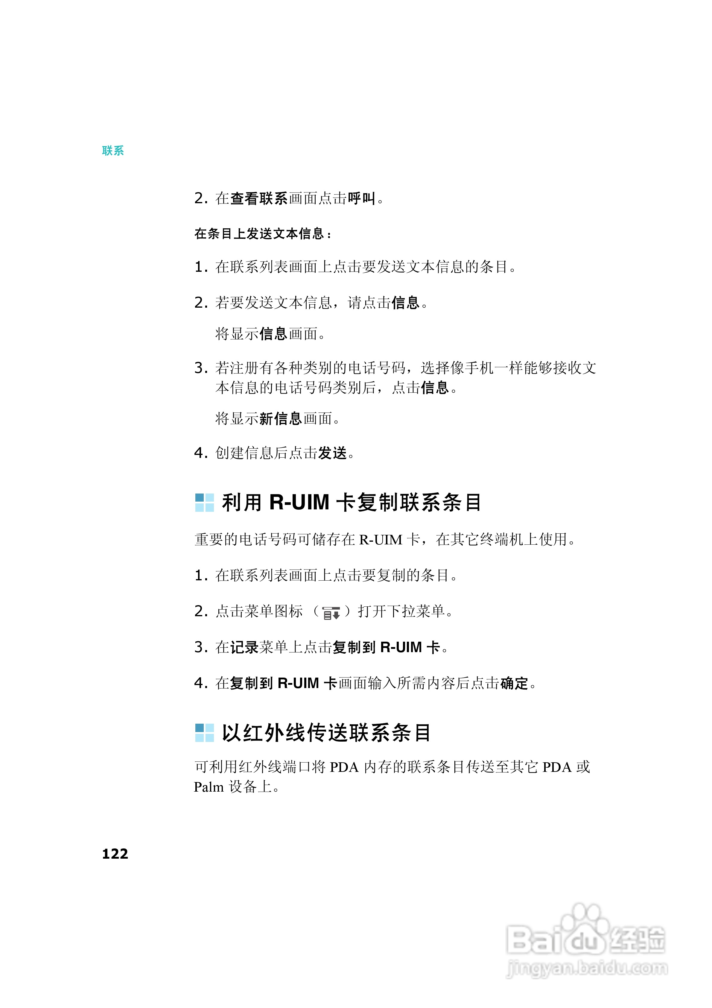 三星SCH-I539手机使用说明书:[13]