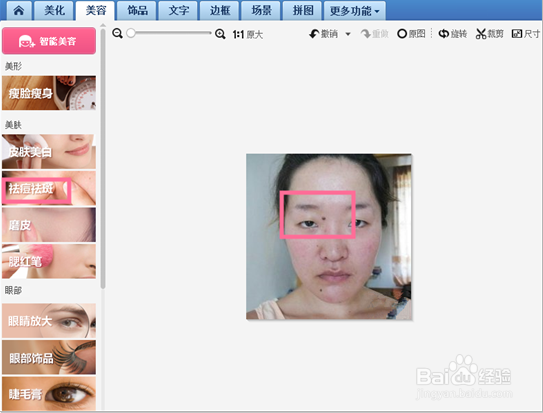 美图秀秀祛痘磨皮方法与技巧