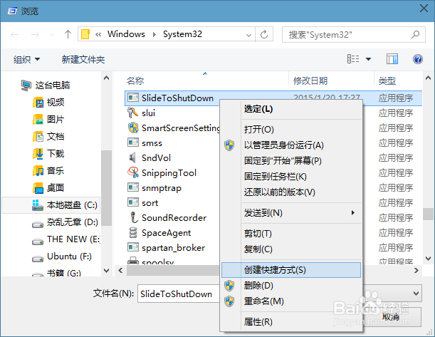 如何开启Windows10滑动关机