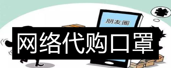 如何预防掉入网络诈骗的陷阱