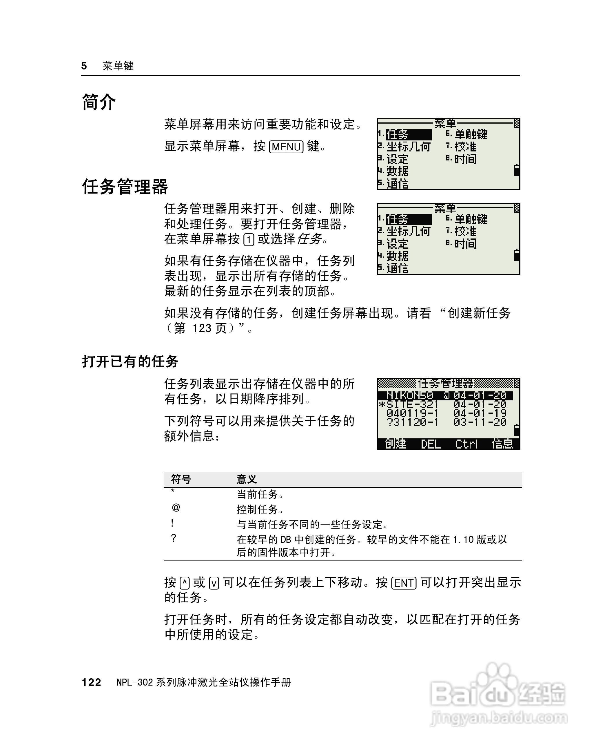 尼康NPL-302、332、352、362系列全站仪使用手册:[14]