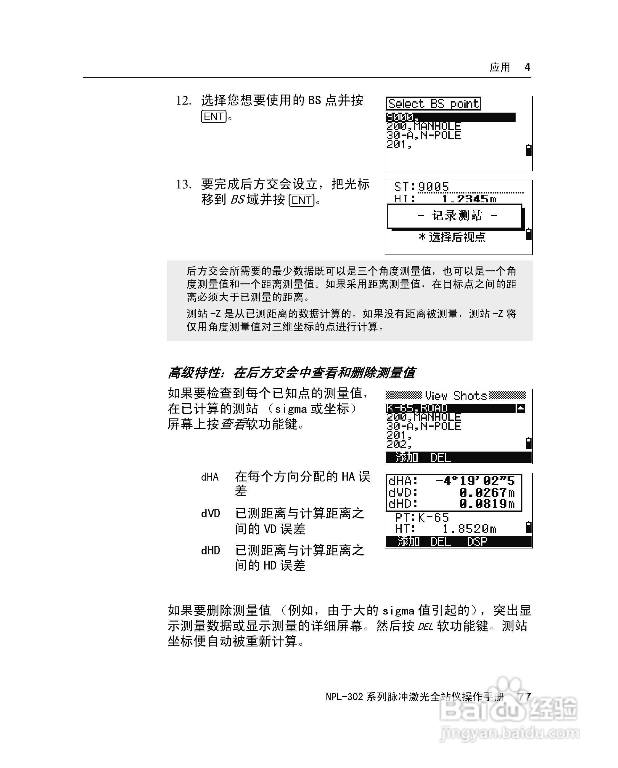 尼康NPL-302、332、352、362系列全站仪使用手册:[10]