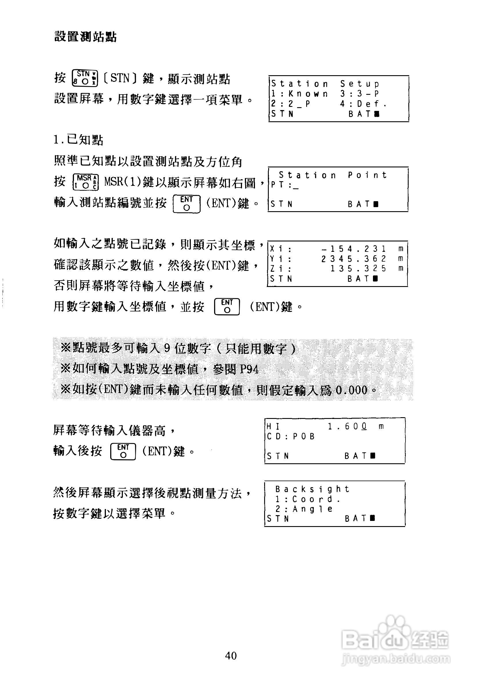 尼康DTM-300、310系列全站仪使用手册:[5]