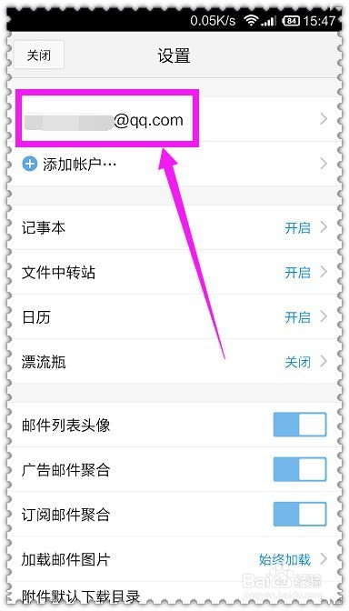 手机qq邮箱怎么添加、删除帐户