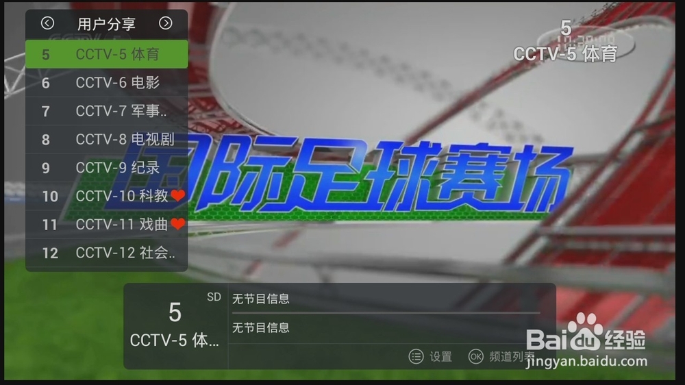 乐视超级电视看电视直播教程