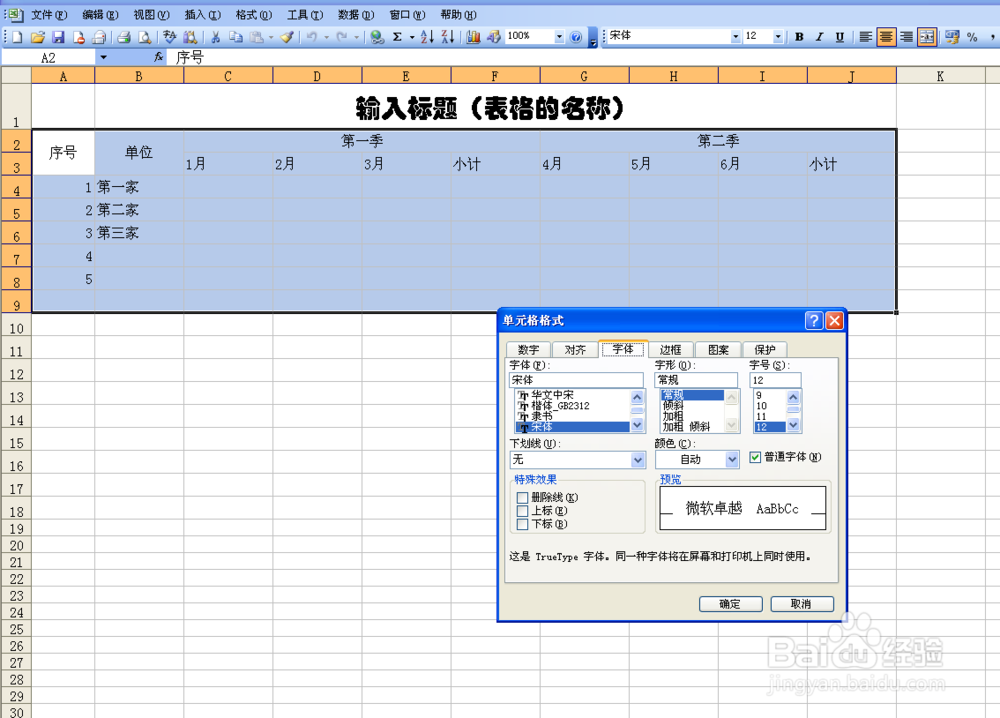 在Excel中快速简单制作表格