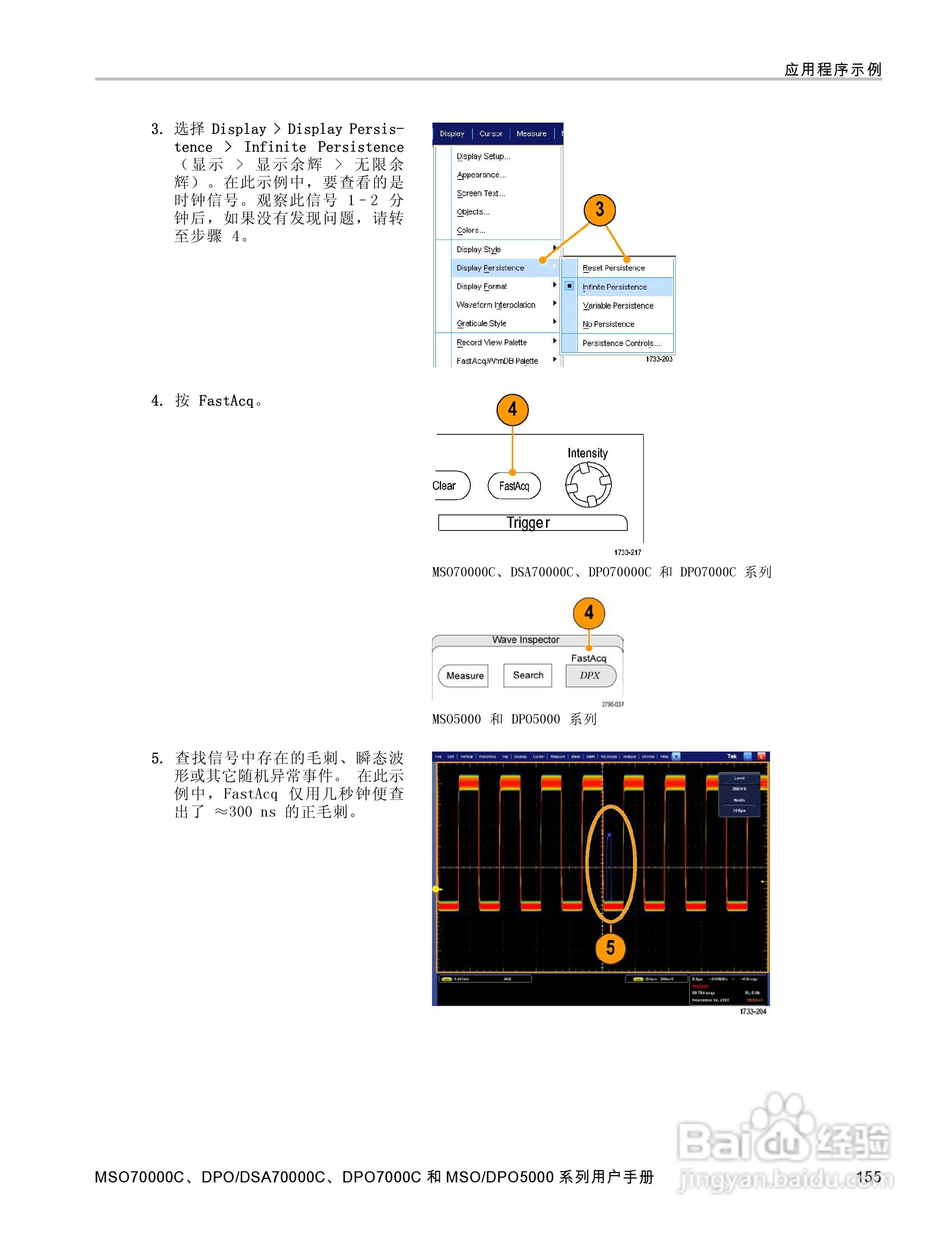 泰克DPO5034数字示波器用户手册:[18]