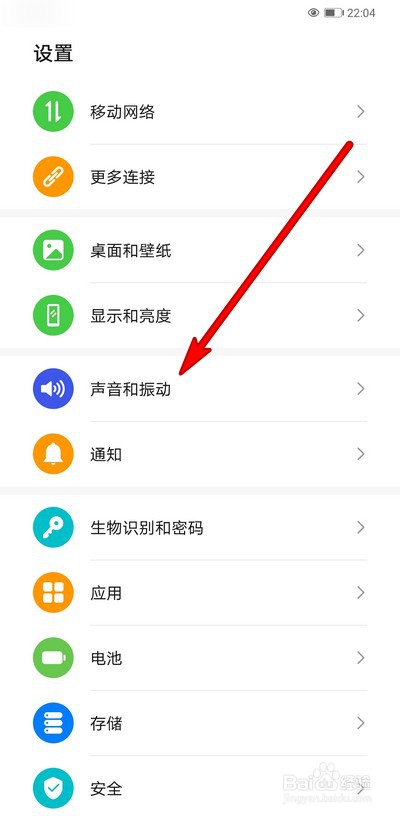 华为手机如何设置闹钟铃声音量