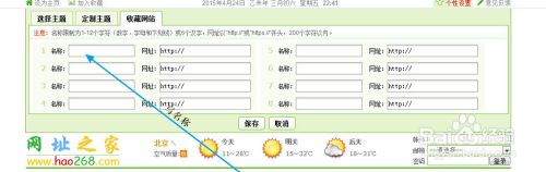 hao268导航网址怎样收藏网址