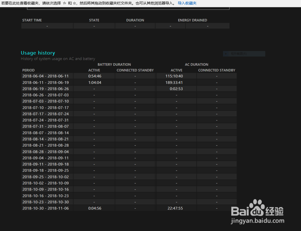如何查看笔记本电脑在电池信息及使用报告
