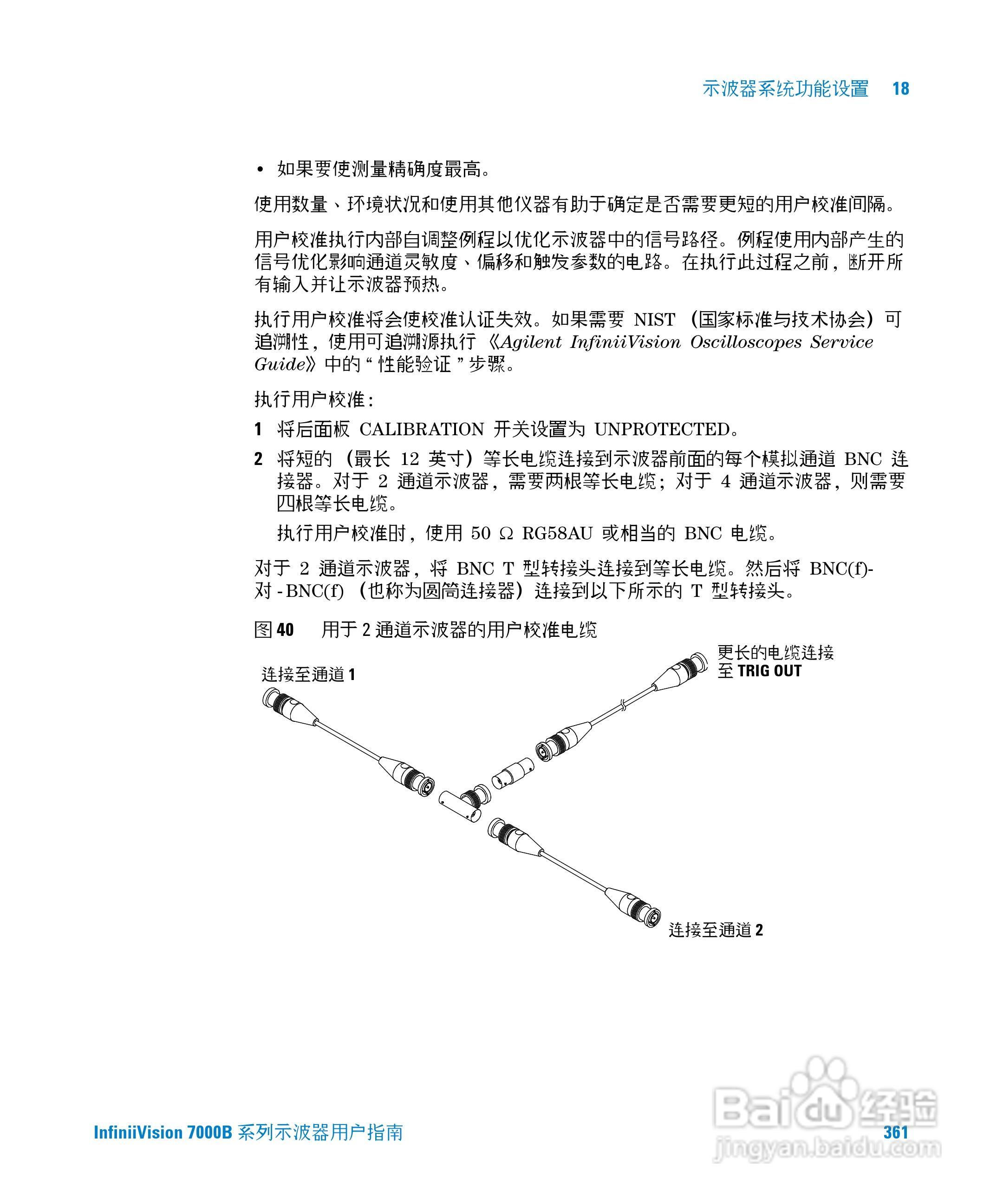 安捷伦DSO7104B数字示波器用户手册:[37]