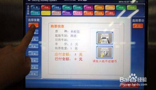 坐地铁怎么买票