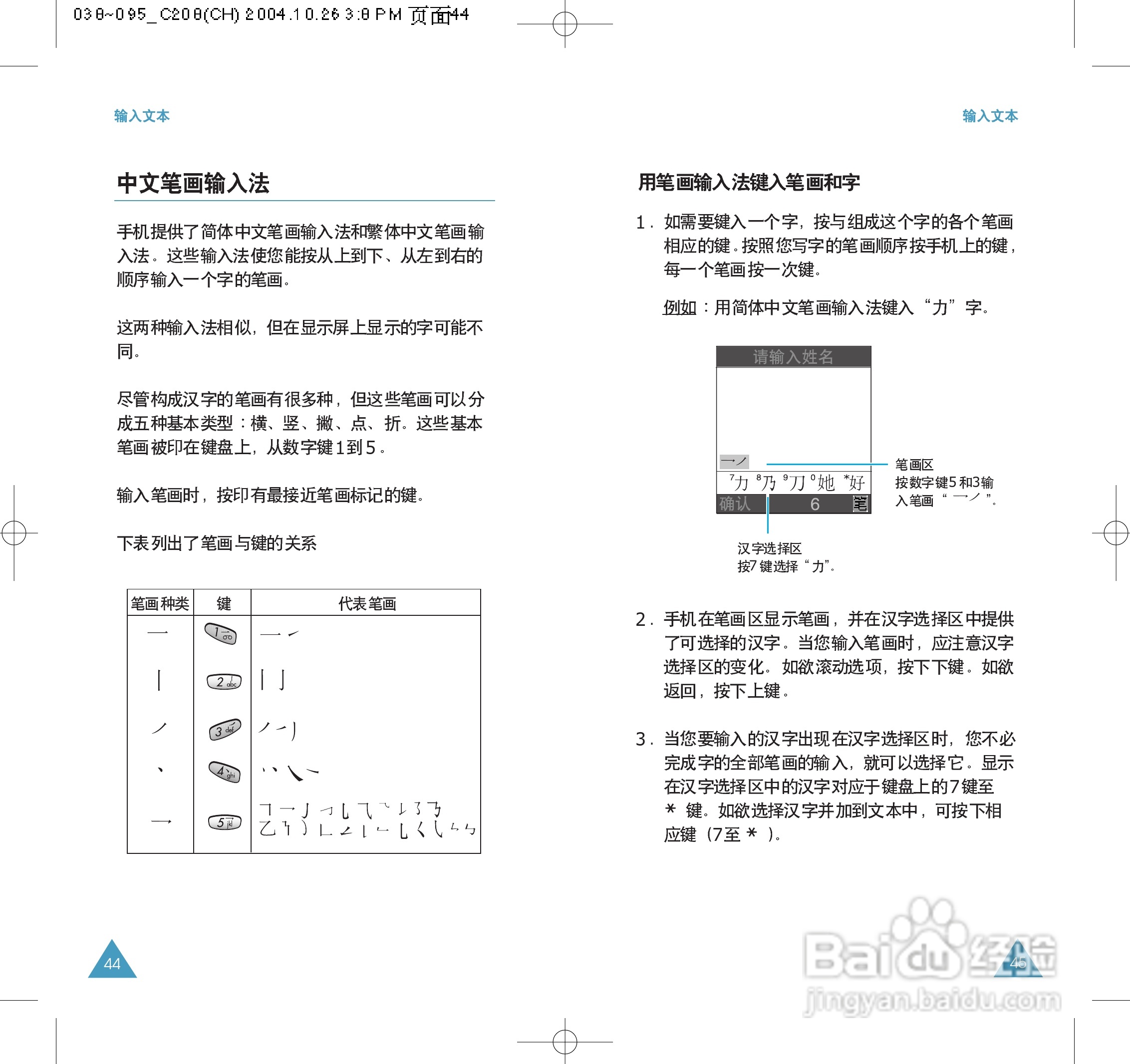 三星SGH-C208手机使用说明书:[3]