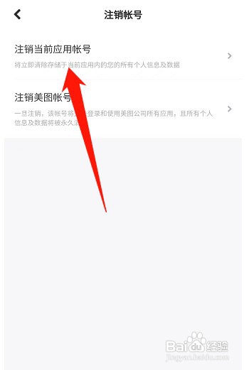 美颜相机怎么才能申请注销