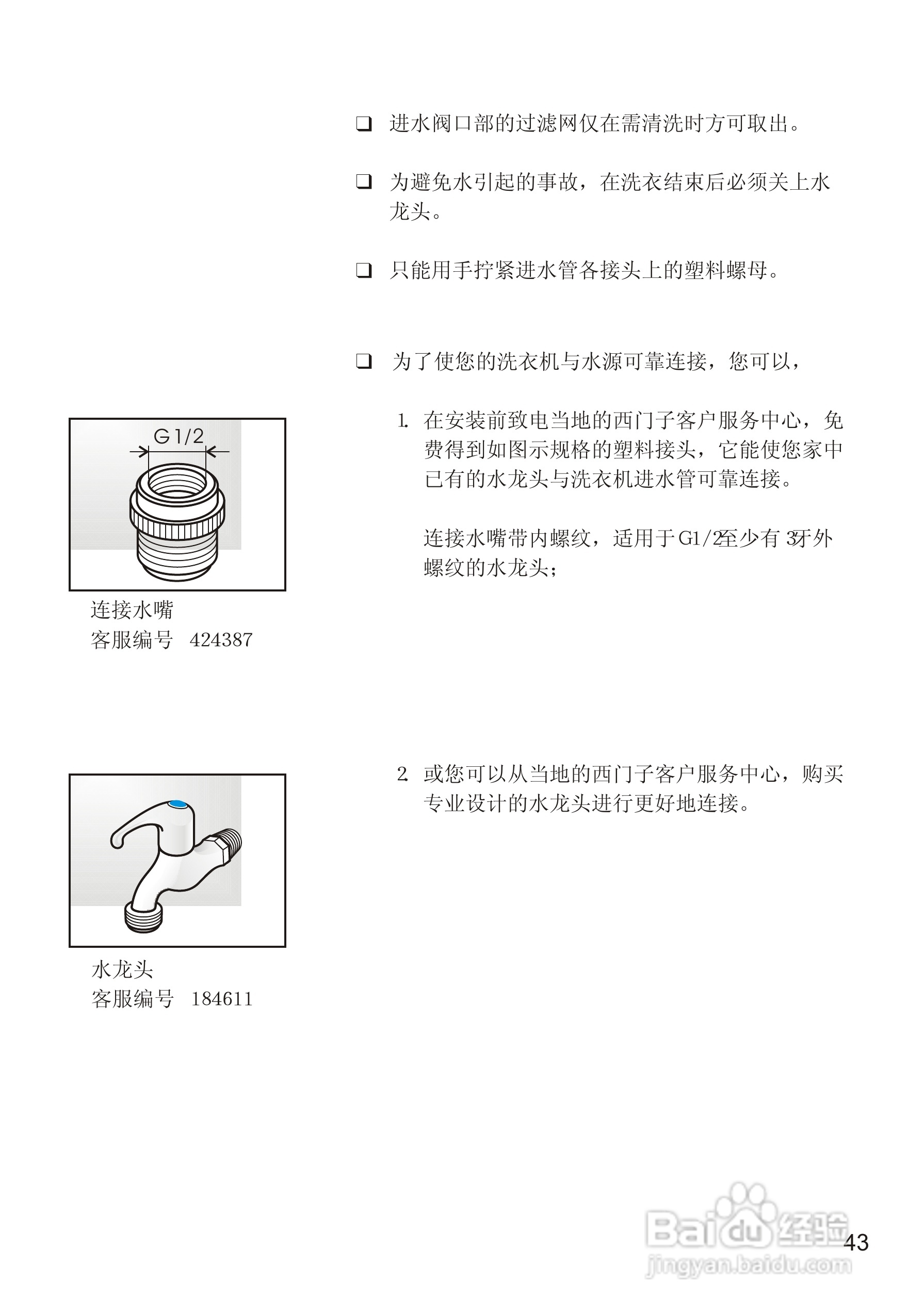 西门子WM1805洗衣机使用说明书:[5]