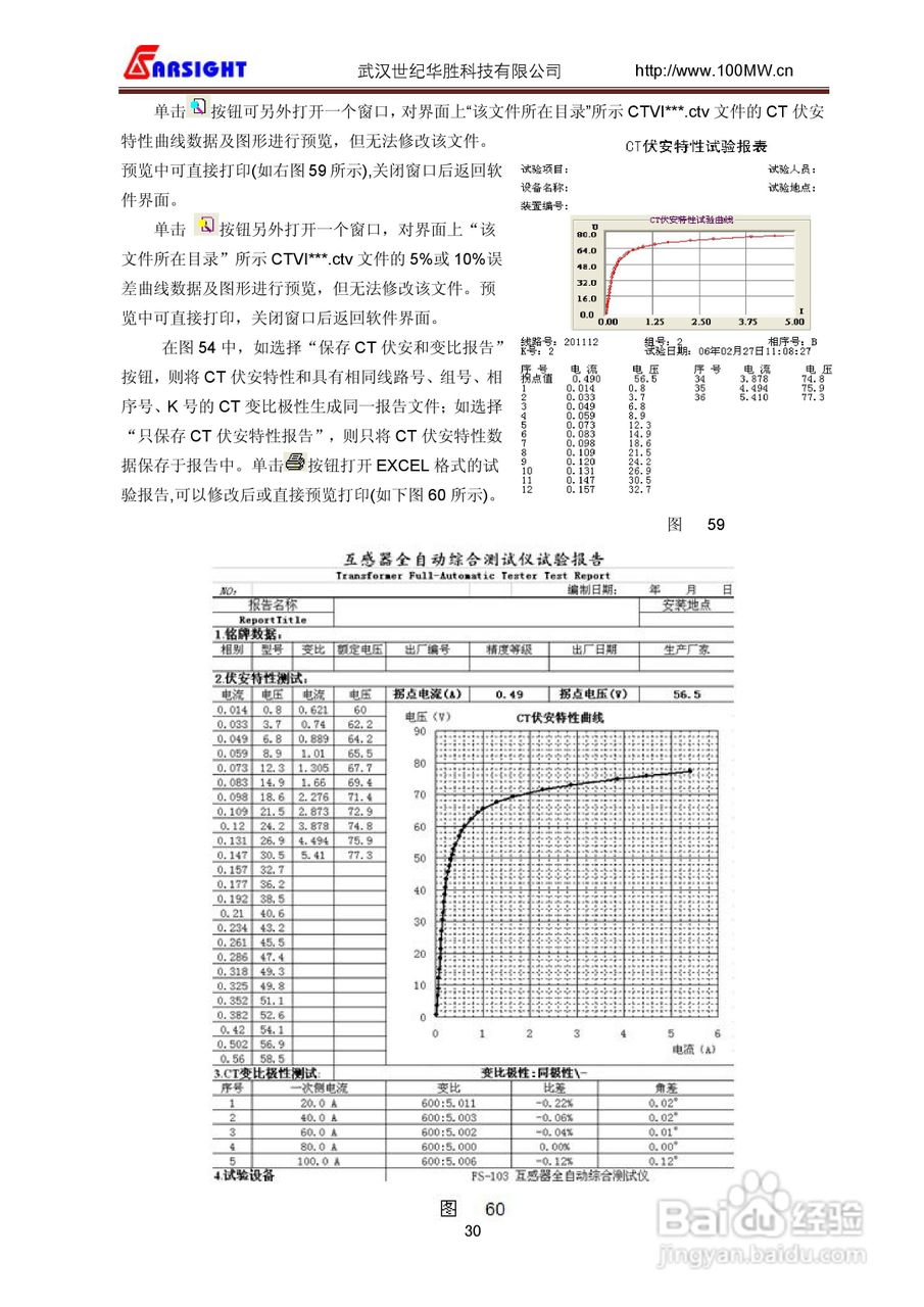 FS-103互感器多功能全自动综合测试仪用户说明书:[4]