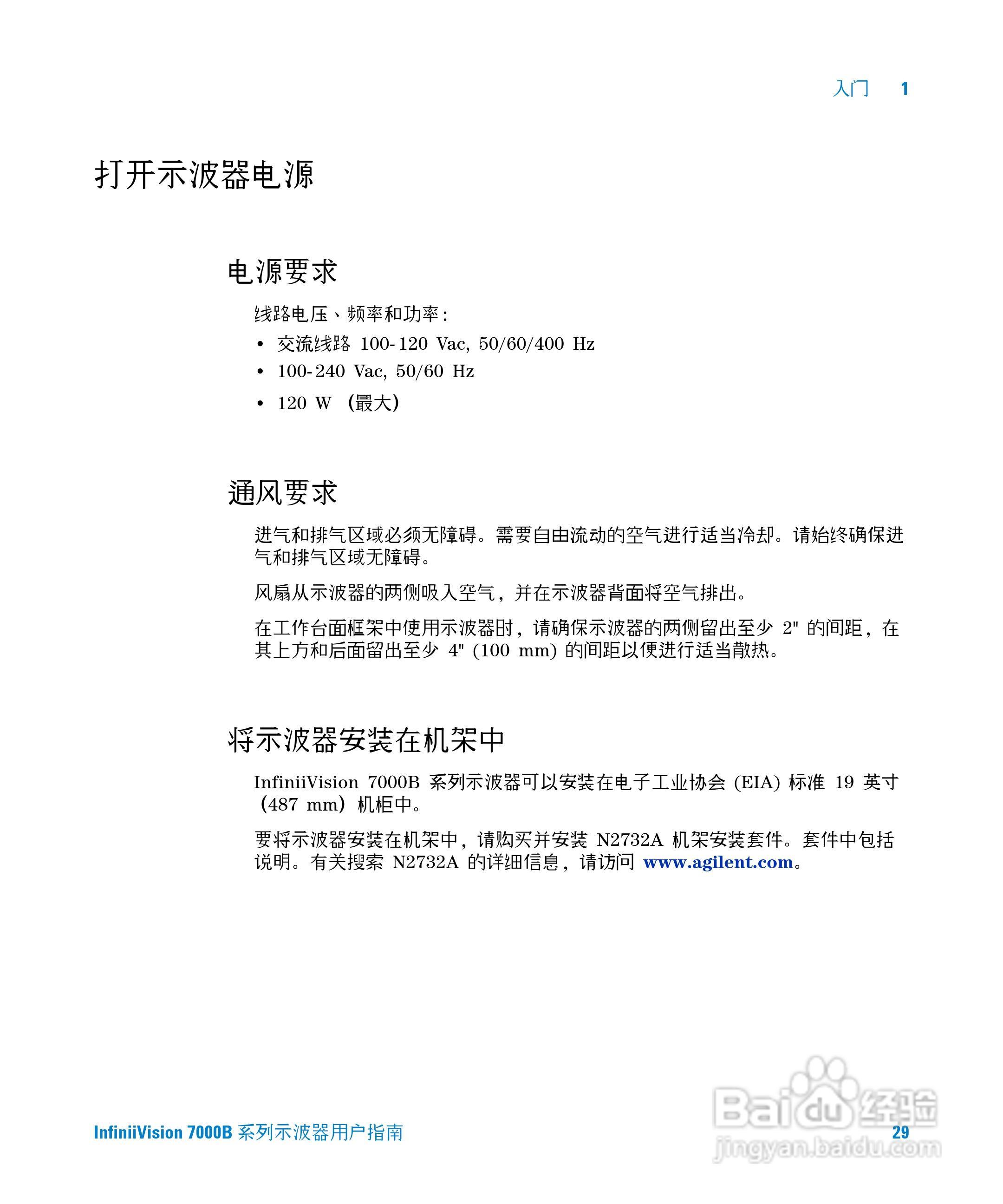 安捷伦DSO7104B数字示波器用户手册:[3]