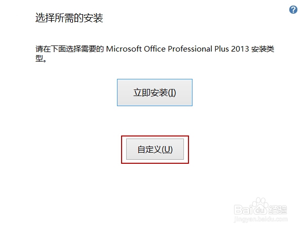 Microsoft office 2013 安装激活