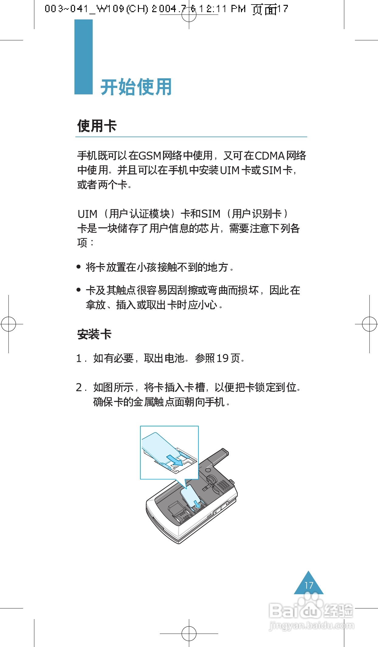 三星SCH-W109手机使用说明书:[2]